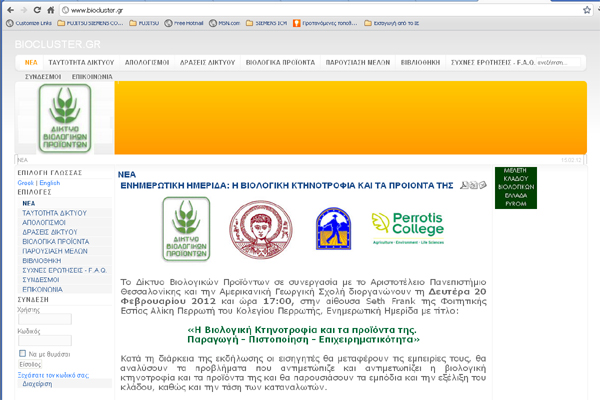 Ημερίδα για την Βιολογική Κτηνοτροφία και τα προϊόντα της, στη Θεσσαλονίκη